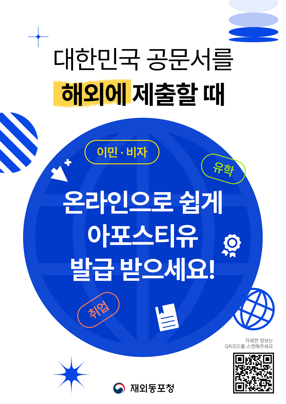 온라인 아포스티유(e-아포스티유) 안내 …